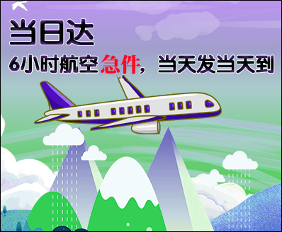 鞍山空运西宁机场